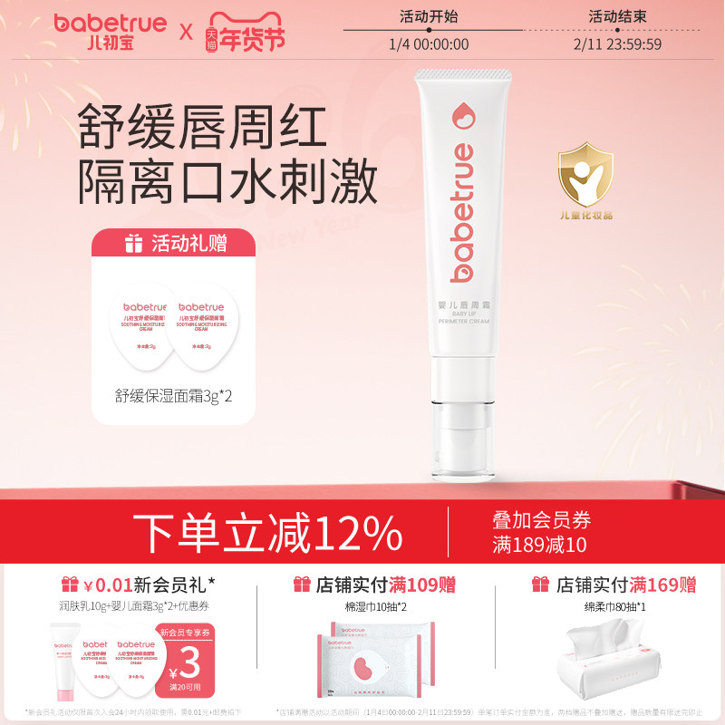 儿初宝婴儿口水膏唇周膏新生宝宝专用口周膏护唇膏幼儿面霜舒缓疹,婴童洗护,唇周膏/霜/乳,淘宝优惠券,粉丝福利购,淘宝优惠卷