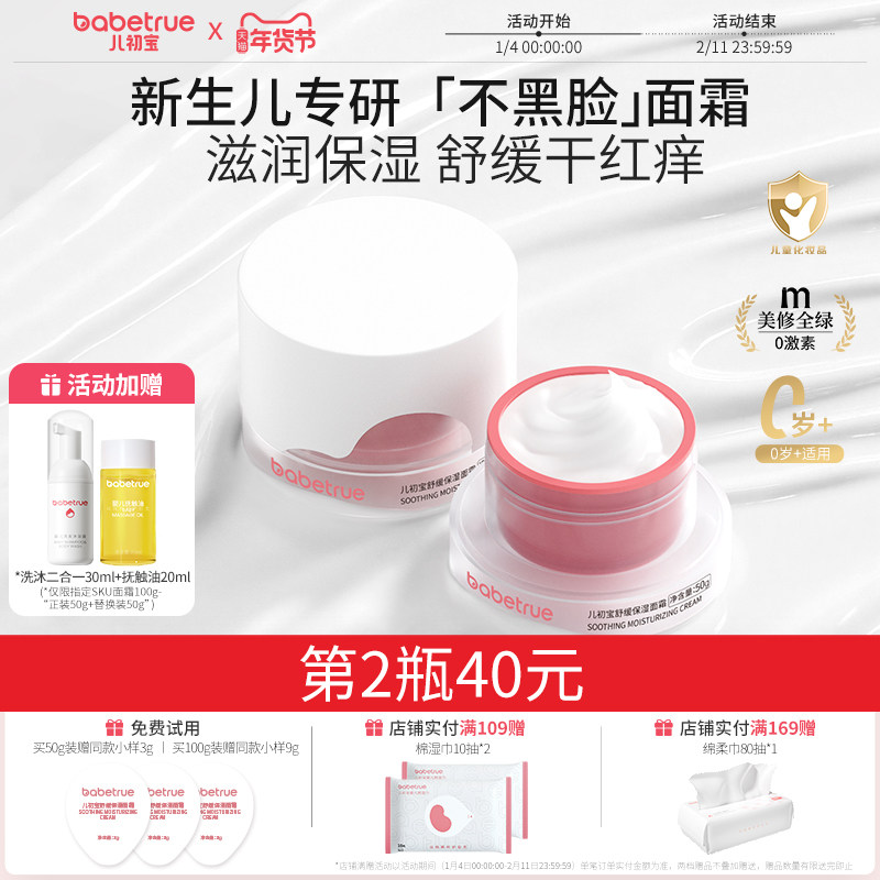 babetrue儿初宝新生婴儿面霜幼儿宝宝专用秋冬季胎脂保湿擦脸润肤,婴童洗护,婴童乳液/面霜,淘宝优惠券,粉丝福利购,淘宝优惠卷