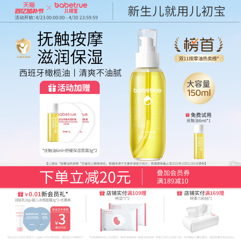 儿初宝抚触油新生婴儿专用宝宝润肤幼儿橄榄按摩身体护肤抚春夏季