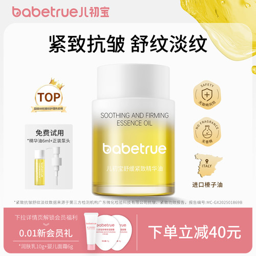 舒纹淡纹紧致抗皱丨儿初宝精华油