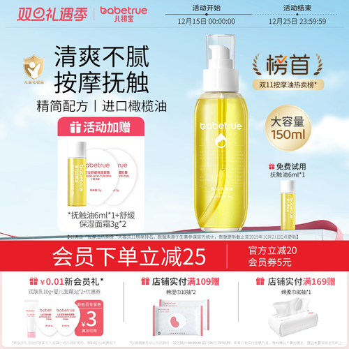 4大榜单第一丨儿初宝婴儿抚触油