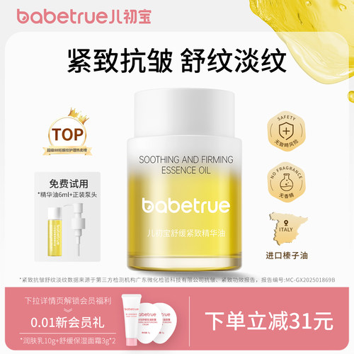 舒纹淡纹紧致抗皱丨儿初宝妊娠油