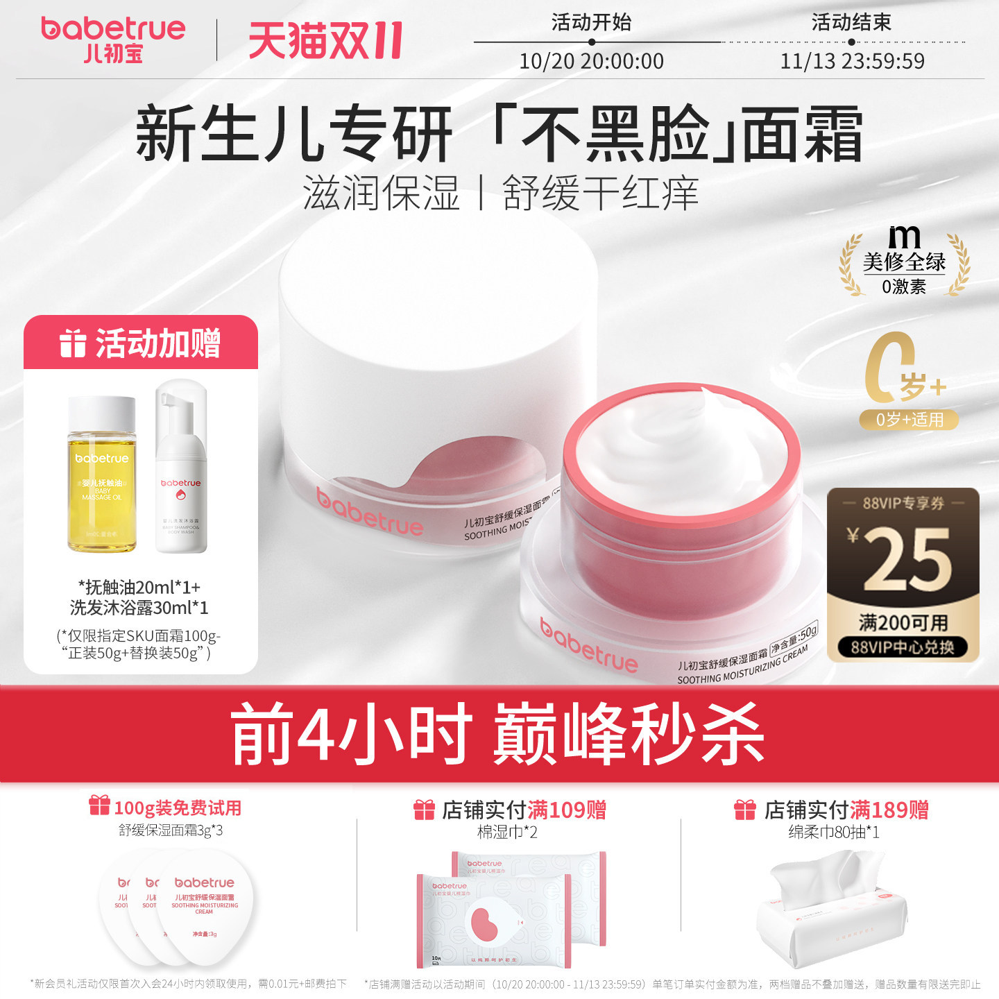 新生儿专研面霜丨舒缓保湿不黑脸