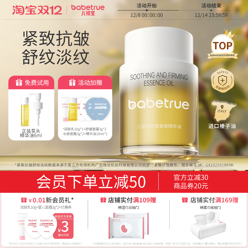 舒纹淡纹紧致抗皱丨儿初宝妊娠油