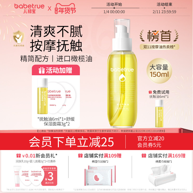 儿初宝抚触油新生婴儿专用宝宝润肤幼儿橄榄按摩身体护肤抚秋冬
