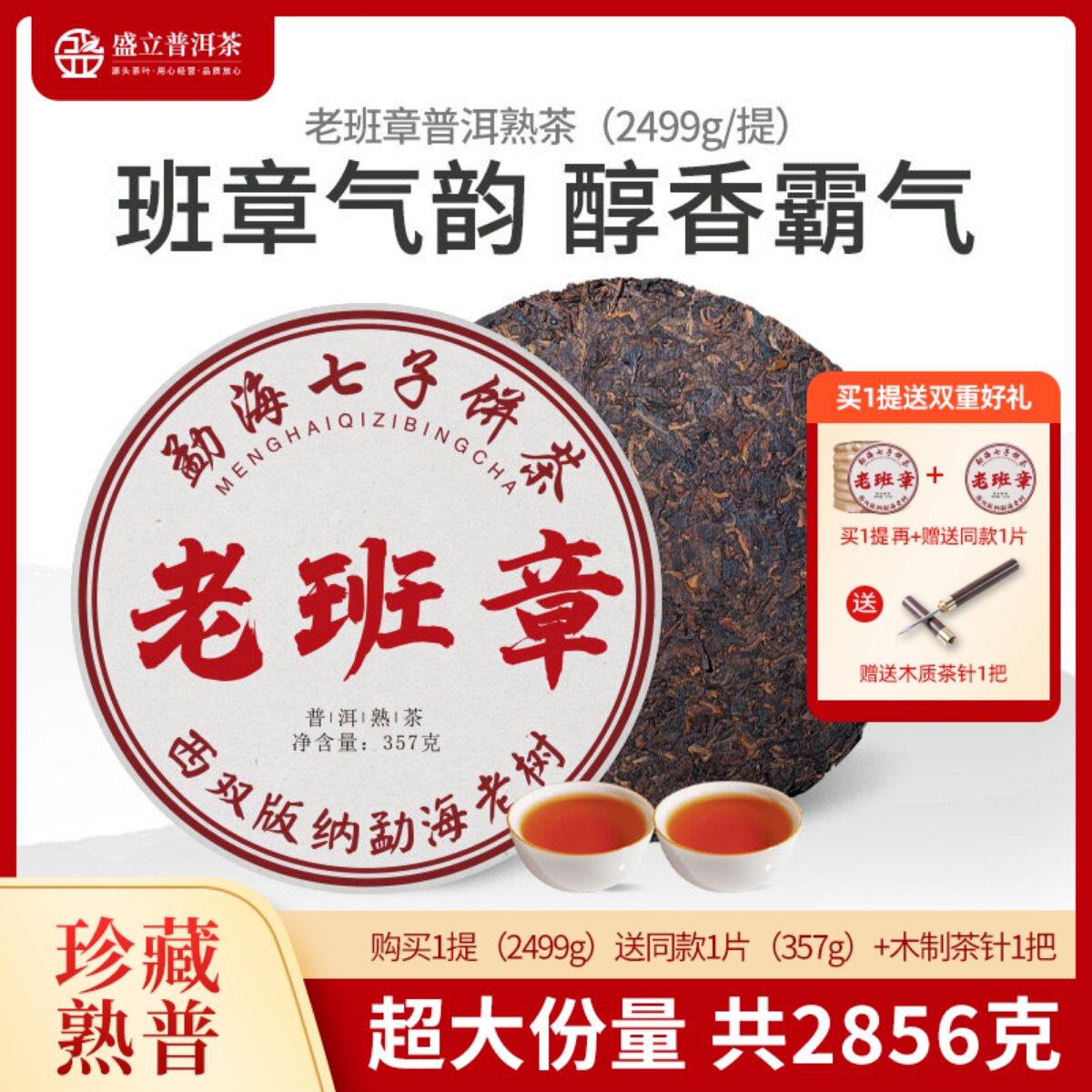 2020老班章普洱熟茶古树普洱茶熟茶云南七子饼茶叶7饼整提购2856g