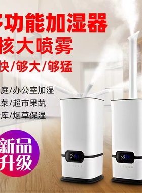 工业车间加湿器大雾量商用摆摊超市大容量纺织厂防静电降尘喷雾