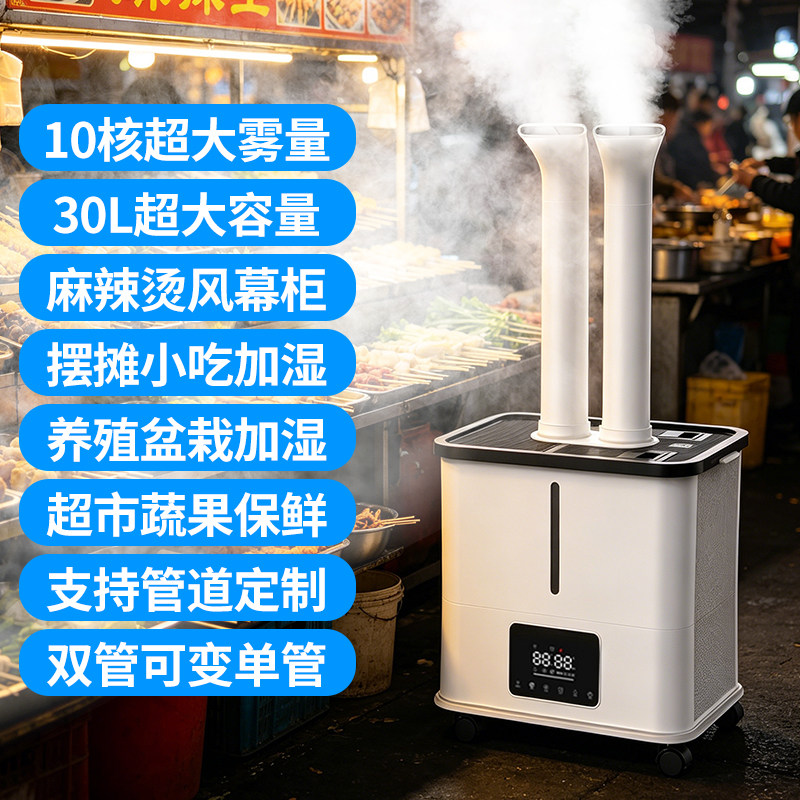 摆摊室外商用加湿器大雾量工业车间摆摊超市大容量麻辣烫烤串喷雾