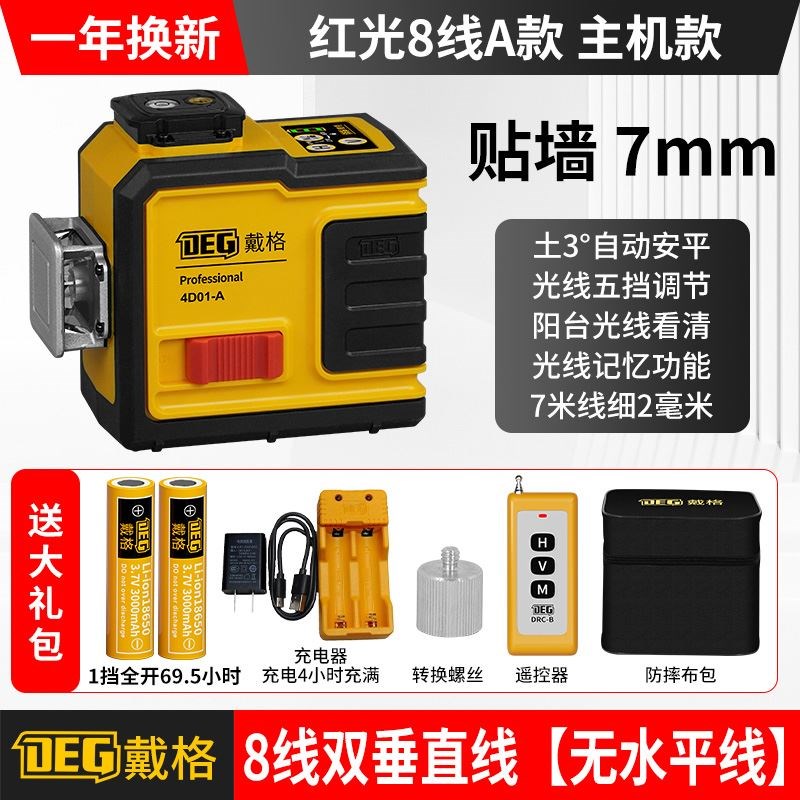 戴格水平仪120mW红光8线砌神器高精度强光细线自动打线安平红外线