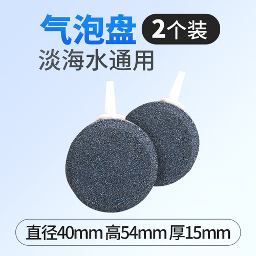 水族箱鱼缸气泵专用增氧气石气泡石高温曝气盘石小沙头静音烧结打