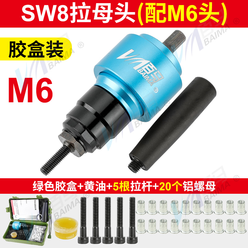 百马SW8充电手气动拉母枪螺母枪头 铆螺帽枪拉铆枪铆钉铆接拉姆
