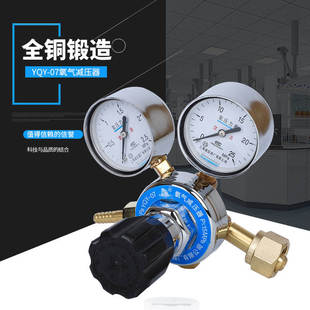 上海牌YQY 07氧气减压器气体钢瓶减压阀压力表稳压阀上海减压器厂