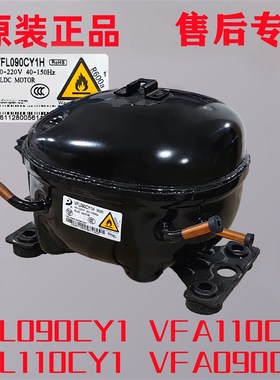 全新原装东贝冰箱变频压缩机VFL090CY1 VFL110CY1 VFA090CY1