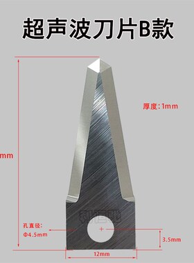 手持超声波切割机刀片三角尖刀日本松泰克SONOFILE超音波钨钢刀片