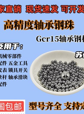 高精度轴承钢球3.42 3.43 3.44 3.45 3.46 3.47 3.48mm精密钢滚珠