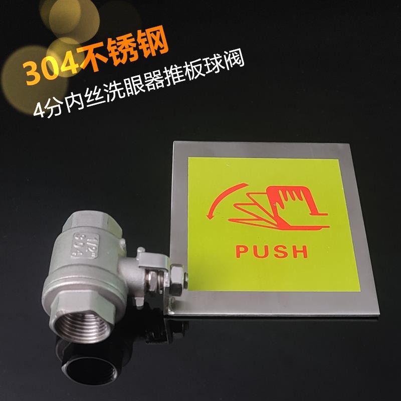304不锈钢洗眼器配件台立式壁挂式简易双口洗眼器4分阀Z门推板开