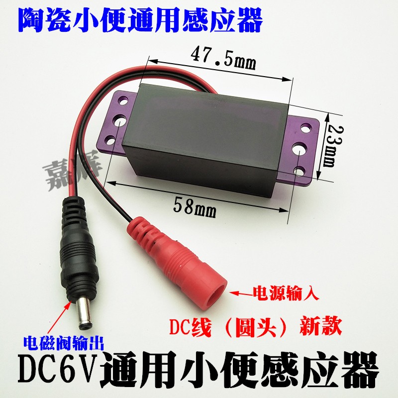 暗装感应小便池感应器配件小便斗自动冲水阀感应器冲水器电磁阀6V