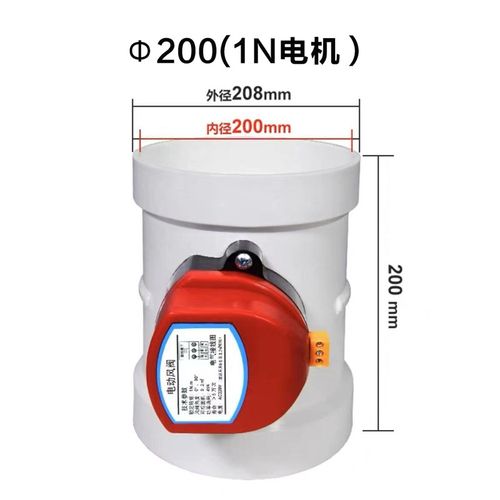 电动风阀pp风量调节阀110管道止回阀圆形阀门pvc电动阀执行器开关