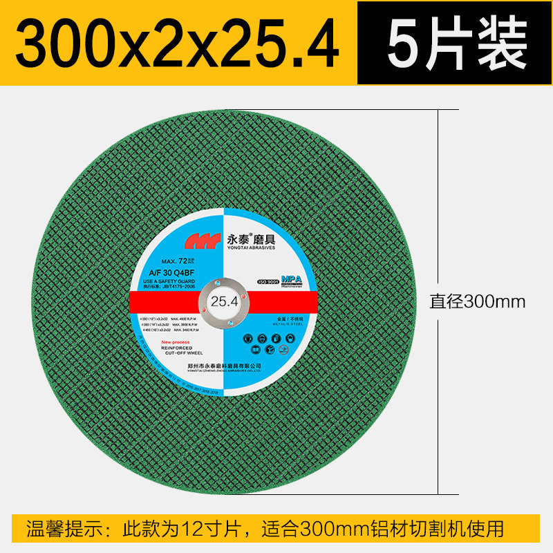 正品电锯片300x2x25树脂砂轮12寸金属不锈钢切片305锯铝机片,个性定制/设计服务/DIY,明信片定制,淘宝优惠券,粉丝福利购,淘宝优惠卷