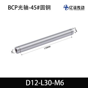 BCP-光轴两端内牙带卡槽-45号钢螺杆螺丝螺栓圆头加长内螺纹螺杆