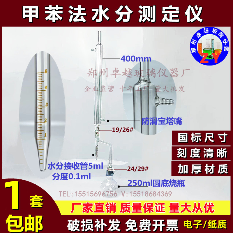水分测定器1781甲苯法石油水分测定器500ml水份测定仪装置10ml