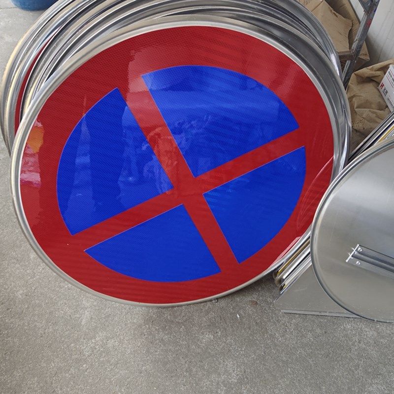 全路段禁止停车标志牌p60圆牌路口违停抓拍道路标识反光警示牌定