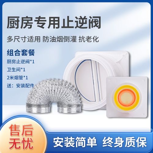 万家乐止逆阀厨房专用止回阀烟道油烟机单向阀排气放回风止烟管道