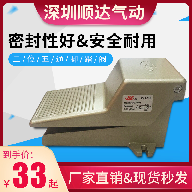 气动控制阀气动元件 二位五通脚踏阀开关 亚德客型脚踏阀4F210-08