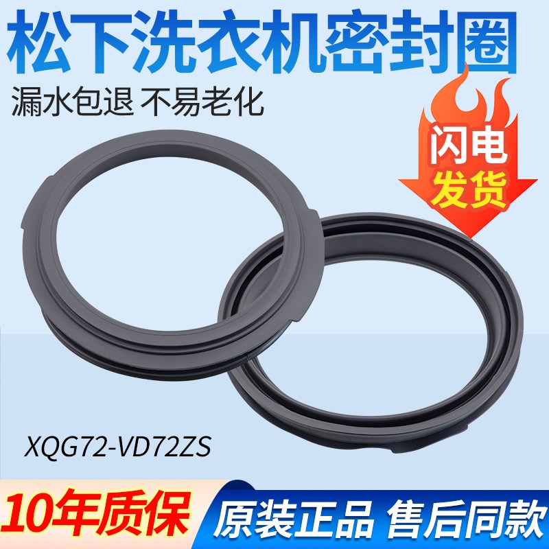 松下滚筒洗衣机密封圈XQG72-VD7v2XS/VD72ZS/VD72ZN/VD72GS门封圈