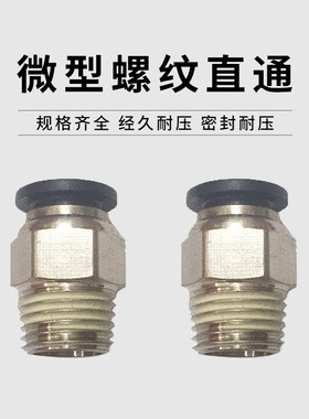 黑色气管快插快速接头气动气管PC10-03螺纹直通PC8-02/4-M5/6-01