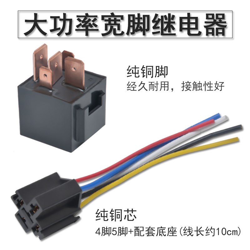 汽车继电器大小脚继电器宽脚JD2912大功率12V四脚1912通用型