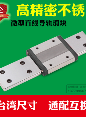 国产防锈不锈钢微型直线导轨滑块MGN/MGW/7/9/12/15/C/H/440C材质