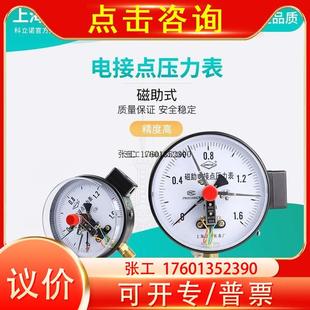 YXC150磁助式 新品 电接点压力表1.6MPa气压水压表负压真空表开