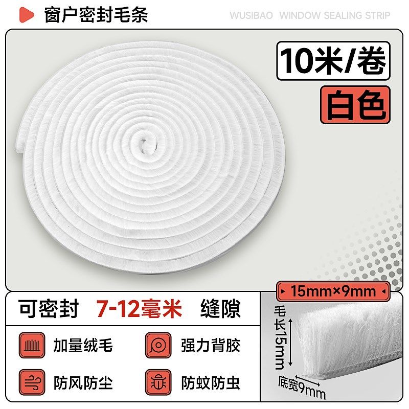 窗户密封条防漏风缝隙门缝门窗毛条铝合金玻璃门推拉窗缝隔音神器