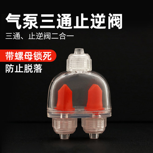 止逆阀鱼缸氧气泵软管接头增氧二氧化碳气管三通螺纹防脱落单向阀
