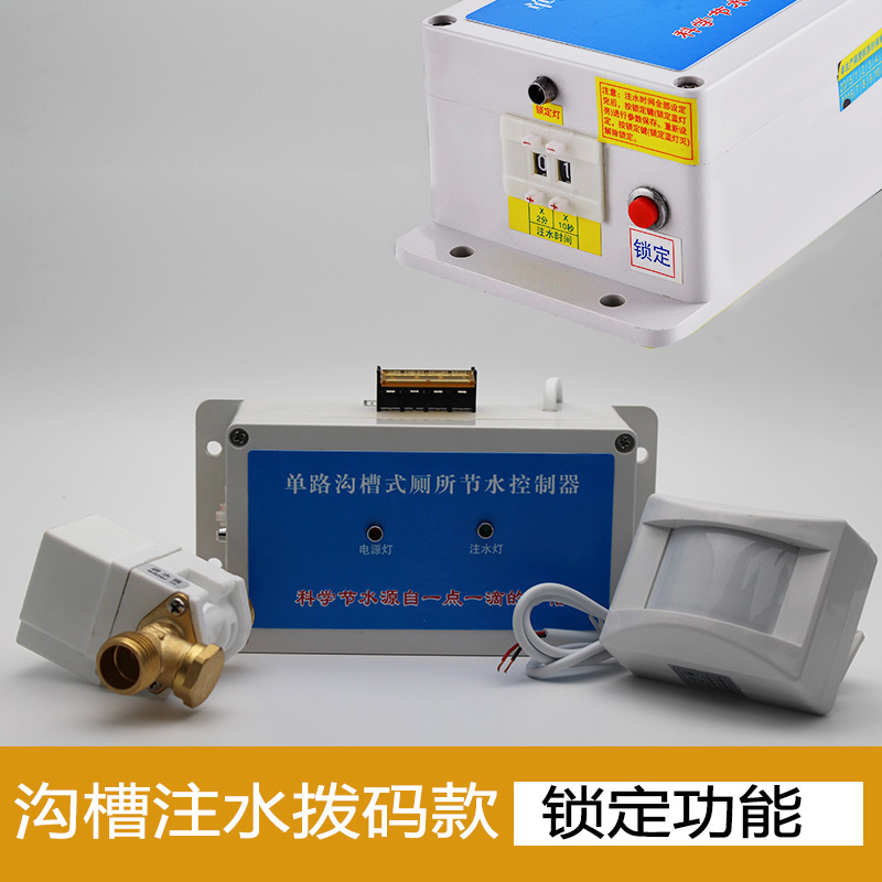 沟槽式厕所感应节水器大便槽小便水箱自动冲水箱感应器学校公厕