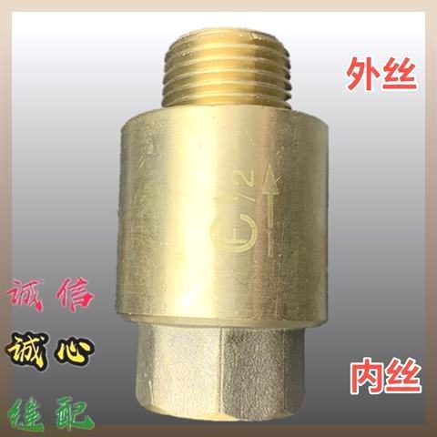 锅炉蒸汽发生器全铜止回阀 立式防回水阀1/2 20mm 4分6分单向阀
