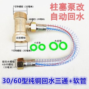 打药机配件改装自动回水三通改柱塞泵自动回水纯铜三通软管调压阀