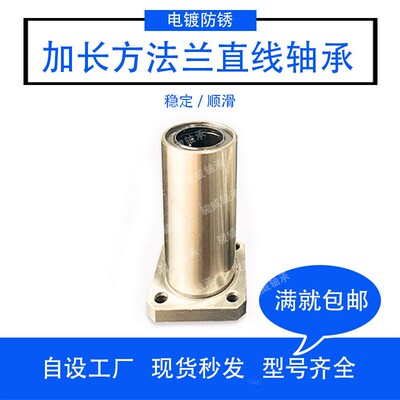 方法兰直线轴承LMK6 8 10 12 16 20 25 30 35 40LUU加长方形带座
