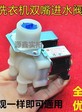 全新滚筒洗衣通用机进水阀配件 双头嘴进水电磁阀FPS180A