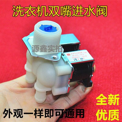 全新滚筒洗衣通用机进水阀配件 双头嘴进水电磁阀FPS180A