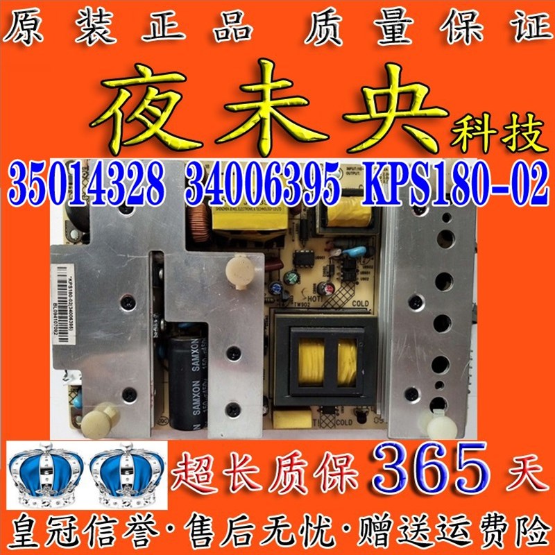 原装康佳LC32FS82C LC32TS86N电源板35014328 34006395 KPS180-02