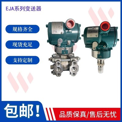 横河川仪压力/差压变送器EJA110E 530E 430E 120E 430A 530A 110A