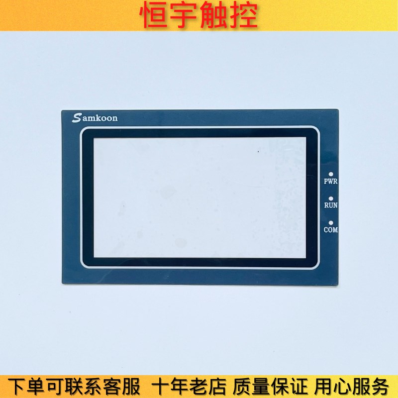 SA-050H触摸屏外屏SK-p050AE/BE/AS/HS/HE BR632-050触摸板保护膜