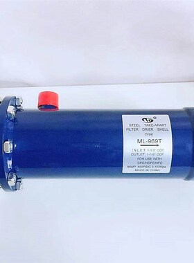 制冷干燥过滤桶冷库空调可拆式过滤筒D48过滤芯485 487 489 4811T