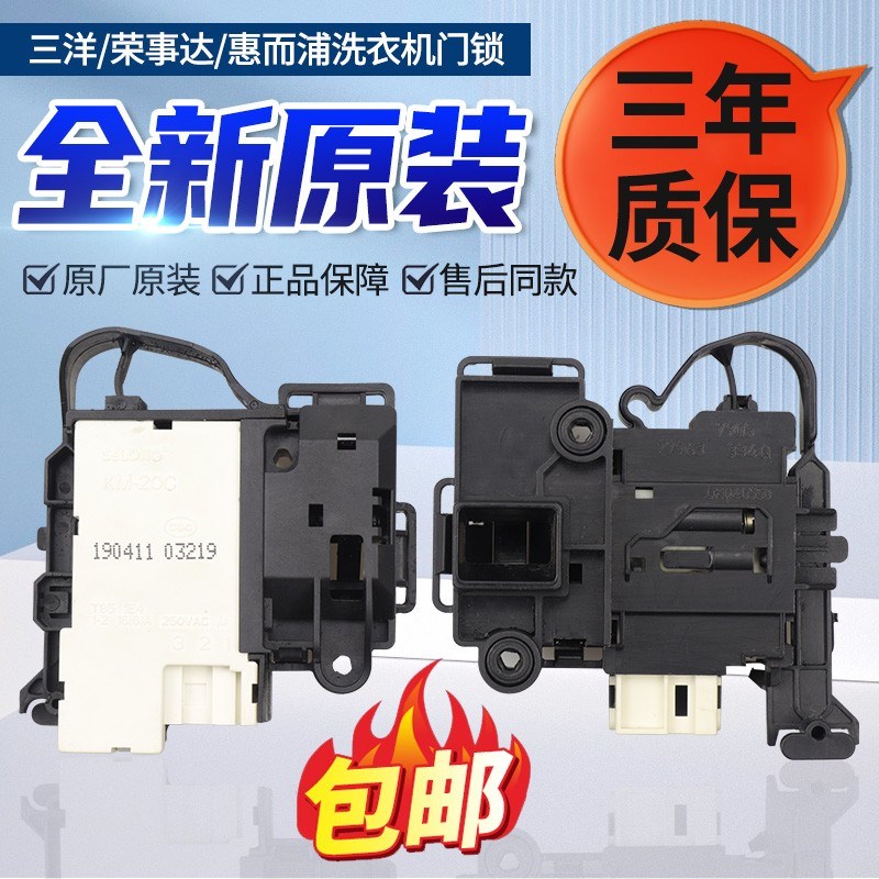 适用TCL滚筒洗衣机门锁XQG70t-F12101P电子门开关XQGM85-FD3011HB