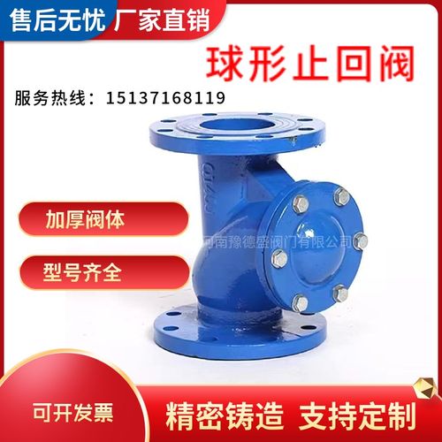 HQ41X污水止回阀球型止回阀球墨铸铁法兰滑道滚球式球形止回阀