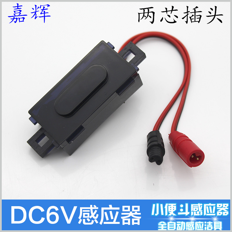 小便感应器配件小便斗感应器6v红外线线路板探头感应大便器感应器
