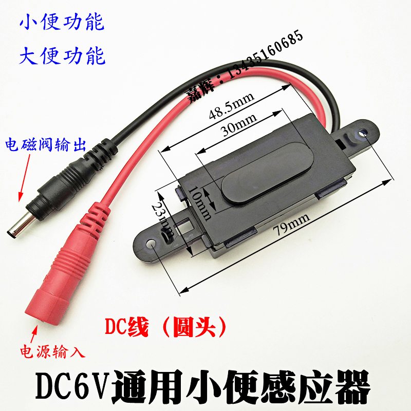 6v探头感应小便器冲水阀大小便池感应器冲水器大小便斗感应器配件