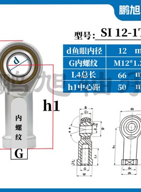 鱼眼杆端关节轴承内丝接头SI3 4 5 6 8 SI10 SII2 14 16 18 20T/K